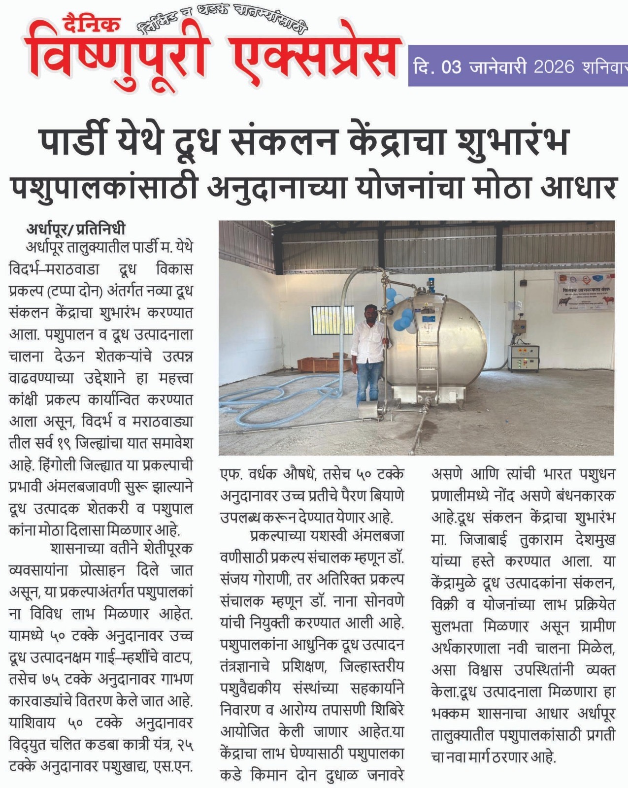 कृषी, पशुसंवर्धन, दुग्ध व्यवसाय विकास