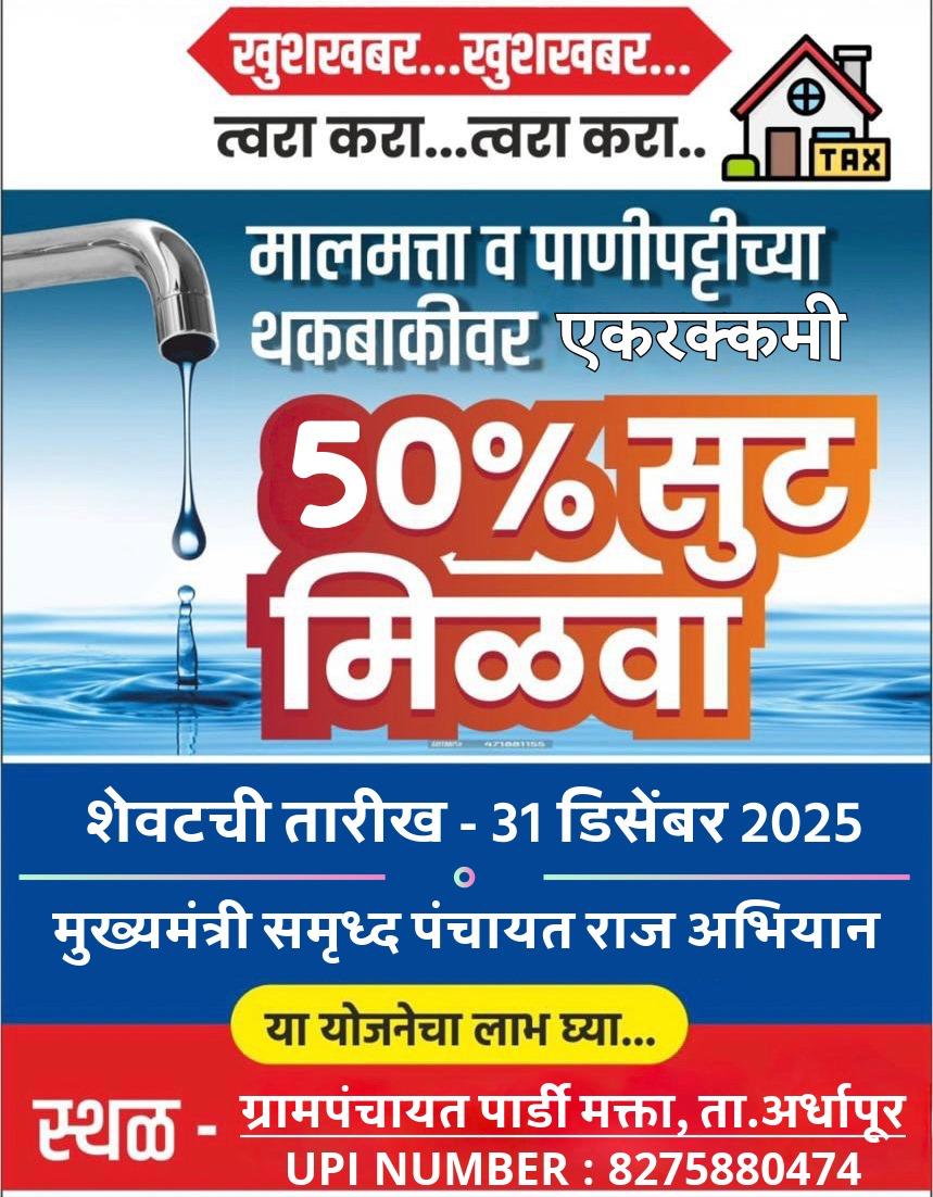 कर सवलत योजनेची शेवटची तारीख ३१ डिसेंबर