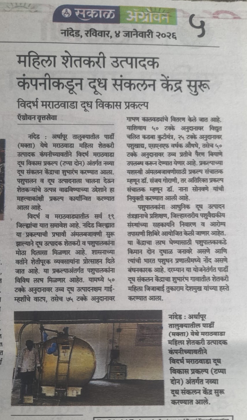 महिला शेतकरी उत्पादक कंपनी