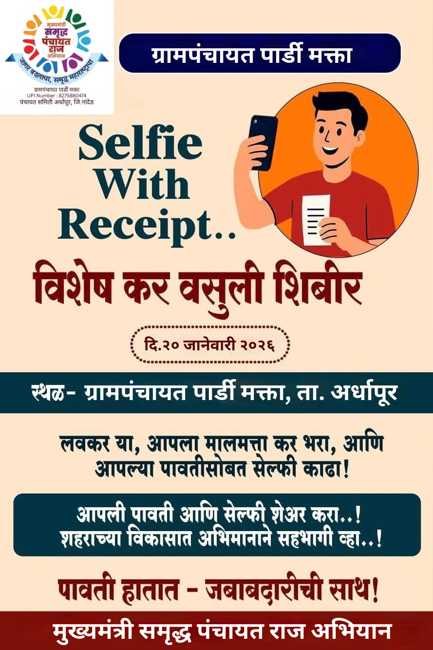 कर वसुली दिन