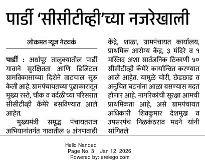 सामाजिक व सुरक्षित गाव